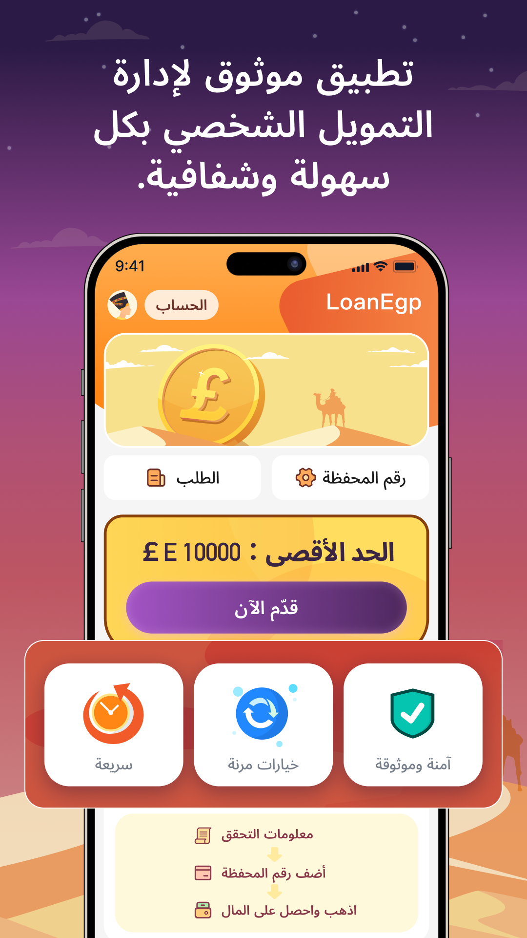 تطبيق القرض المصري